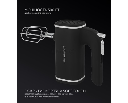Миксер Polaris PHM 5014 черный Ручной, мощность 500 Вт. Число скоростей 5.