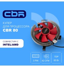 CBR80 Кулер для процессора Socket 775/1155/1156/1150/1151/1200/1700/940/AM2/АМ2+/АМ3/AM3+/FM1/FM2/AM4/AM5, TDP 65W, 90mm Fan, 2000RPM, HB, 3pin, 23.6db