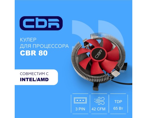 [Охлаждающие системы CBR] CBR80 Кулер для процессора Socket 775/1155/1156/1150/1151/1200/1700/940/AM2/АМ2+/АМ3/AM3+/FM1/FM2/AM4/AM5, TDP 65W, 90mm Fan, 2000RPM, HB, 3pin, 23.6db