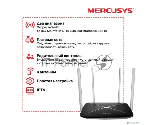 Беспроводный маршрутизатор Mercusys AC12, Dual Band, (867Мбит/с на 5 ГГц + 300Мбит/с на 2,4 ГГц)  4 порта 100 Мбит/с, 4 фиксированных антенны