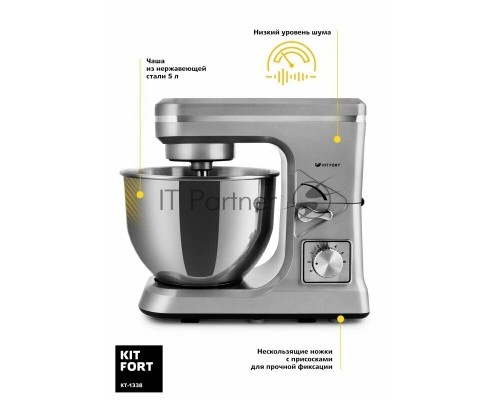 Миксер стационарный Kitfort КТ-1338 1000Вт серебристый