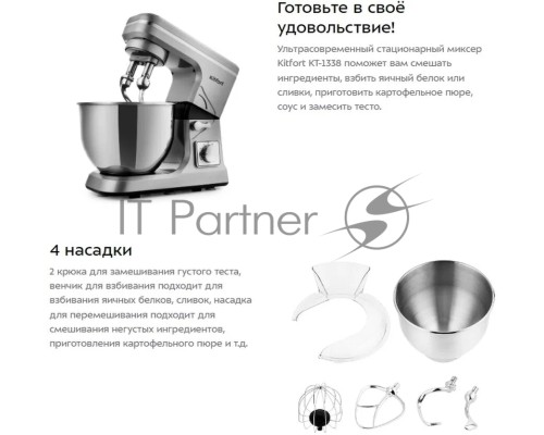 Миксер стационарный Kitfort КТ-1338 1000Вт серебристый