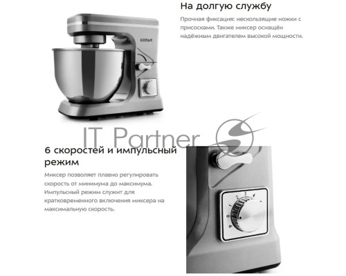 Миксер стационарный Kitfort КТ-1338 1000Вт серебристый