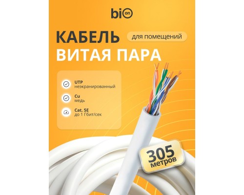 [витая пара] Кабель витая пара Bion BCL-U5445-181 U/UTP, кат.5e, 4x2x0,455мм AWG 25, медь, одножильный, PVC, для внутренней прокладки, 305м, серый