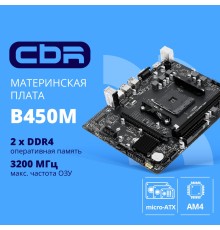 Материнская плата CBR B450M V1 {Socket AM4, 2*DDR4, mATX, VGA+HDMI, 1*PCIEx16/1*PCIEx1/1*M.2(NVME & SATA), 4*SATA3, 4*USB2+4*USB3, Glan}