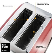 Тостер Kitfort КТ-2014-3 850Вт красный