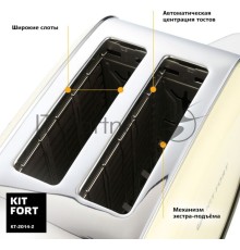 Тостер Kitfort КТ-2014-2 850Вт бежевый