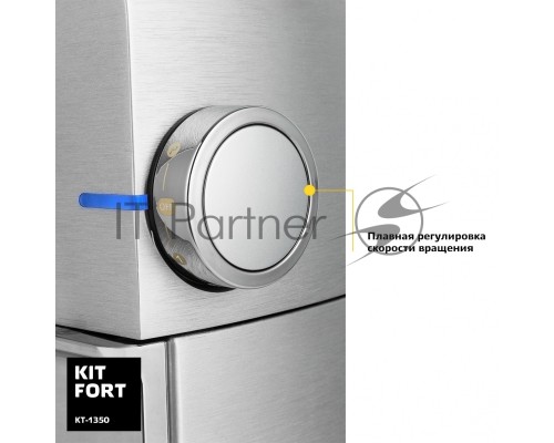 Миксер стационарный Kitfort КТ-1350 1300Вт серебристый