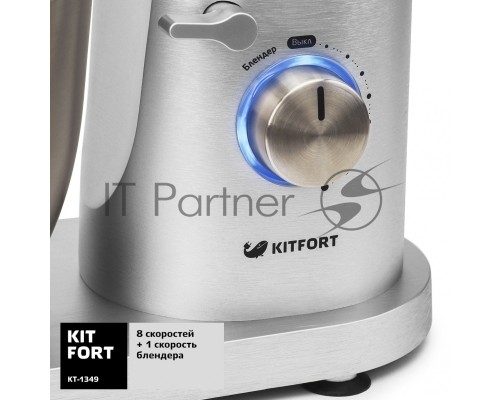 Миксер стационарный Kitfort КТ-1349 1000Вт серебристый