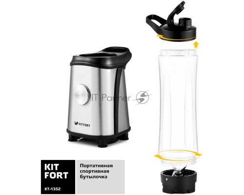 Блендер стационарный Kitfort КТ-1352 Shake&Take 350Вт черный