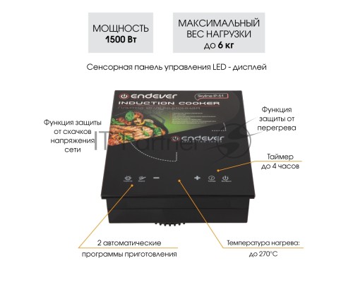Индукционная плитка Endever Skyline IP-51
