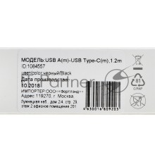 Кабель Digma USB A (m) USB Type-C (m) 1.2м черный