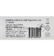 Кабель Digma USB A (m) USB Type-C (m) 1.2м белый