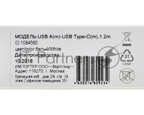 Кабель Digma USB A (m) USB Type-C (m) 1.2м белый