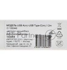Кабель Digma USB A (m) USB Type-C (m) 1.2м черный