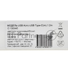 Кабель Digma USB A (m) USB Type-C (m) 1.2м коричневый
