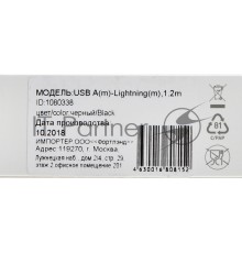 Кабель Digma USB A (m) Lightning (m) 1.2м черный/красный плоский