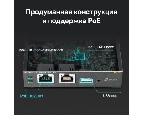 Контроллер TP-Link Omada OC200 10/100BASE-TX черный