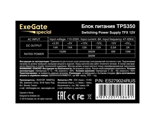 Блок питания Exegate, TPS350, 350Вт, 80мм,черный