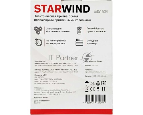 Бритва роторная Starwind SBS1503 реж.эл.:1 питан.:аккум. черный/синий