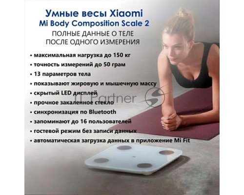 Умные весы Xiaomi Mi Body Composition Scale 2