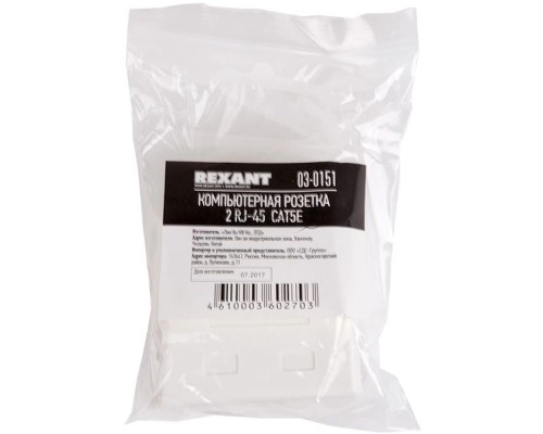 Розетка компьютерная 2-м ОП RJ45 CAT.5E бел. Rexant 03-0151