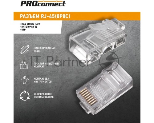 Джек комп. 8P-8C кат.5е PROCONNECT 05-1021-3 Джек комп. 8P-8C кат.5е PROCONNECT 05-1021-3
