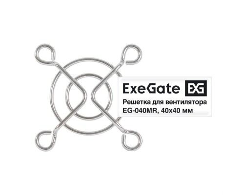 [Вентиляторы] Exegate EX295257RUS Решетка для вентилятора 40x40 ExeGate EG-040MR (40x40 мм, металлическая, круглая, никель)