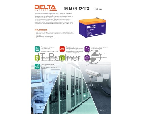 Батарея Delta HRL 12-12 X (12А\ч, 12В) свинцово- кислотный  аккумулятор