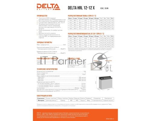 Батарея Delta HRL 12-12 X (12А\ч, 12В) свинцово- кислотный  аккумулятор