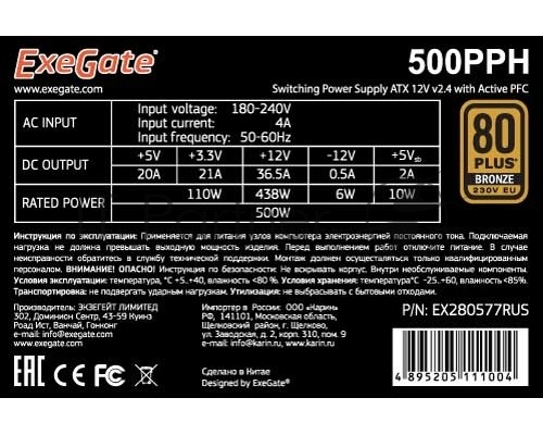 Блок питания 500W ExeGate 500PPH-S 80+Bronze, ATX, black, APFC, 12cm, 24p, (4+4)p, 5*SATA, 3*IDE с защитой от выдергивания