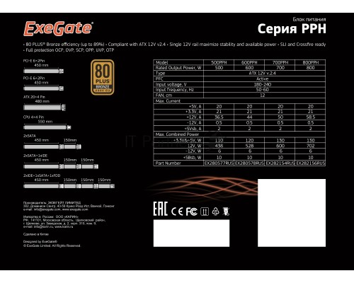 Блок питания 500W ExeGate 500PPH-S 80+Bronze, ATX, black, APFC, 12cm, 24p, (4+4)p, 5*SATA, 3*IDE с защитой от выдергивания