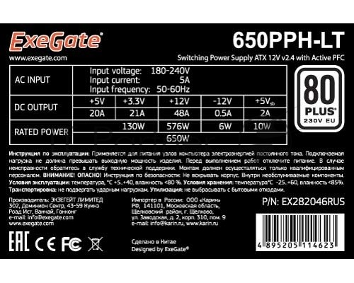 Блок питания 650W ExeGate 650PPH-LT-S, RTL, 80+, ATX, black, APFC, 12cm, 24p, (4+4)p, 5*SATA, 3*IDE, с защитой от выдергивания