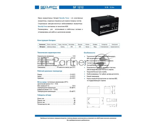 Батарея Delta Security Force SF 1212 (12v 12Ah)