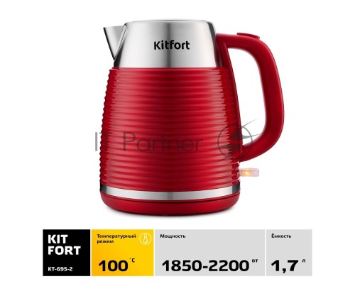 Чайник Kitfort 695-2-КТ Мощность 2200 Вт.Ёмкость 1,7 л.Режимы нагрева 100 °С.красный